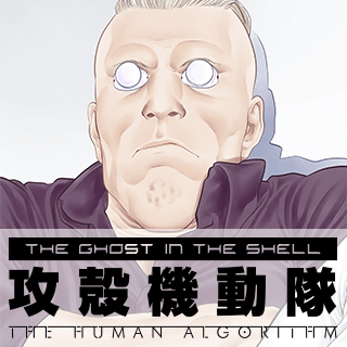 The Ghost in the Shell: The Human Algorithm