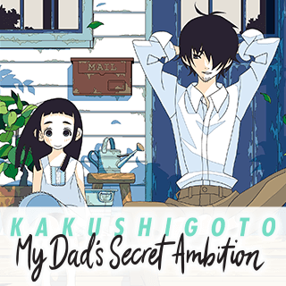 Kakushigoto: My Dad's Secret Ambition