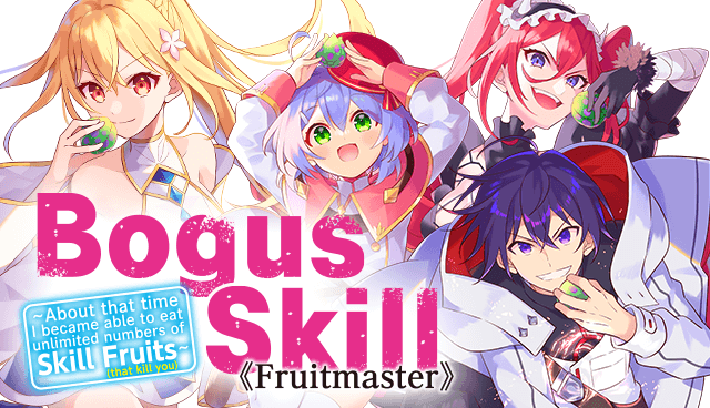 Bogus Skill <<Fruitmaster>> ~About that time I became able to eat unlimited numbers of Skill Fruits (that kill you)~