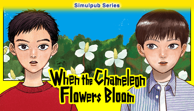 When the Chameleon Flowers Bloom