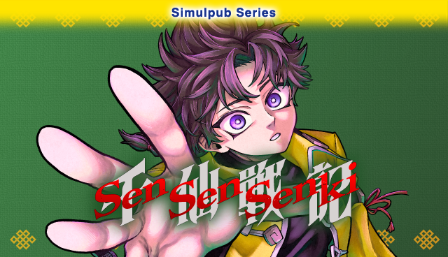 Sen Sen Senki
