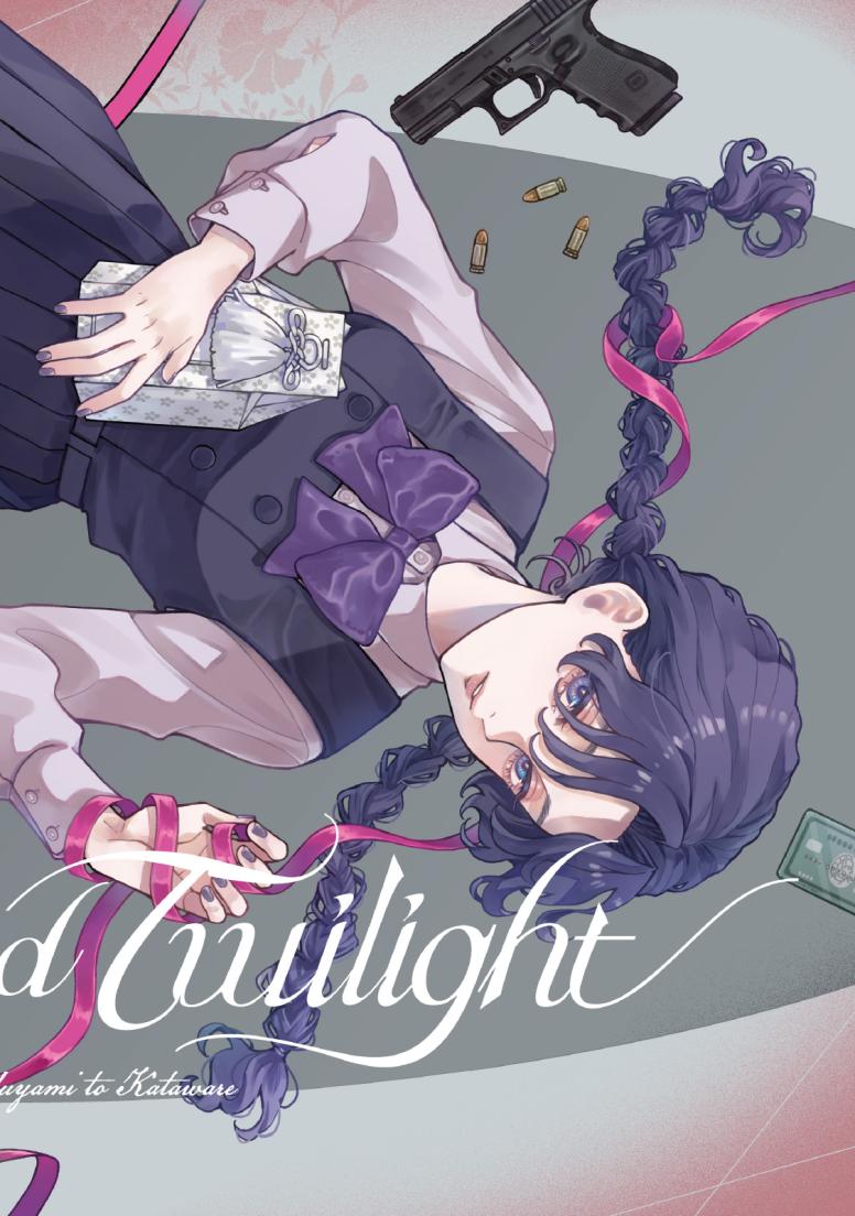 To Dusk and Twilight